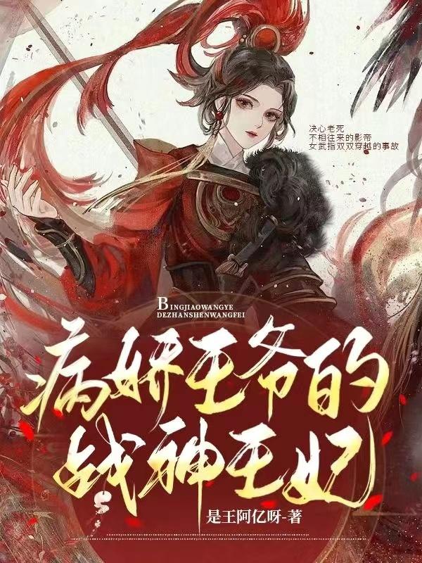 战神王妃王爷乖乖受宠