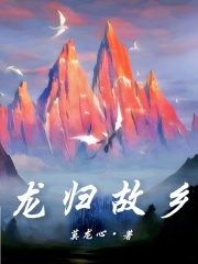 龙归萧景天