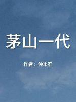 茅山一日游日记400字