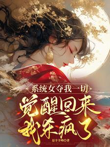 系统 女神