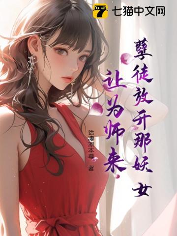 放开为师简介