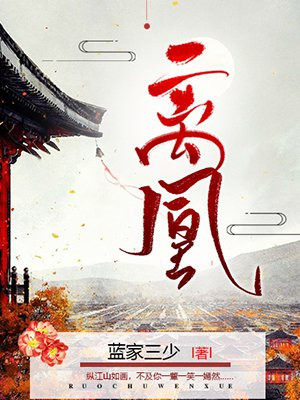 离凰(全三册)