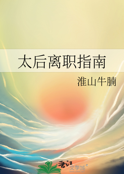 太后职位表原创