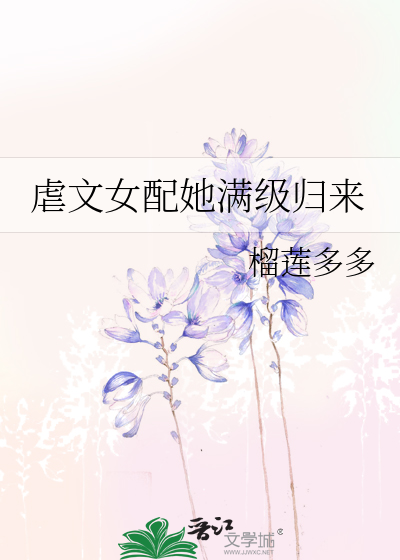 满级虐文女主