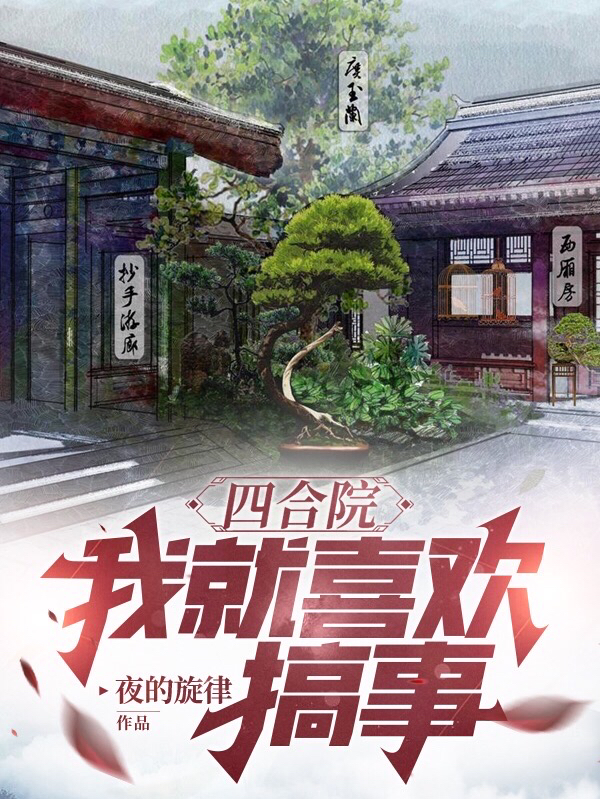 四合院 gl