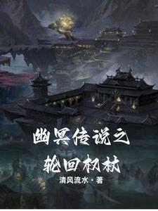 幽冥传说系列