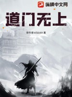 道门无量