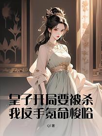 玄幻:开局皇子