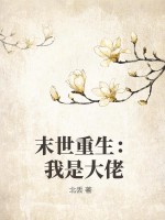 末世重生我能无限进化