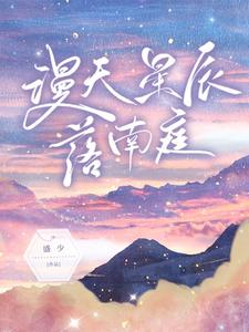 漫天星辰鲜花