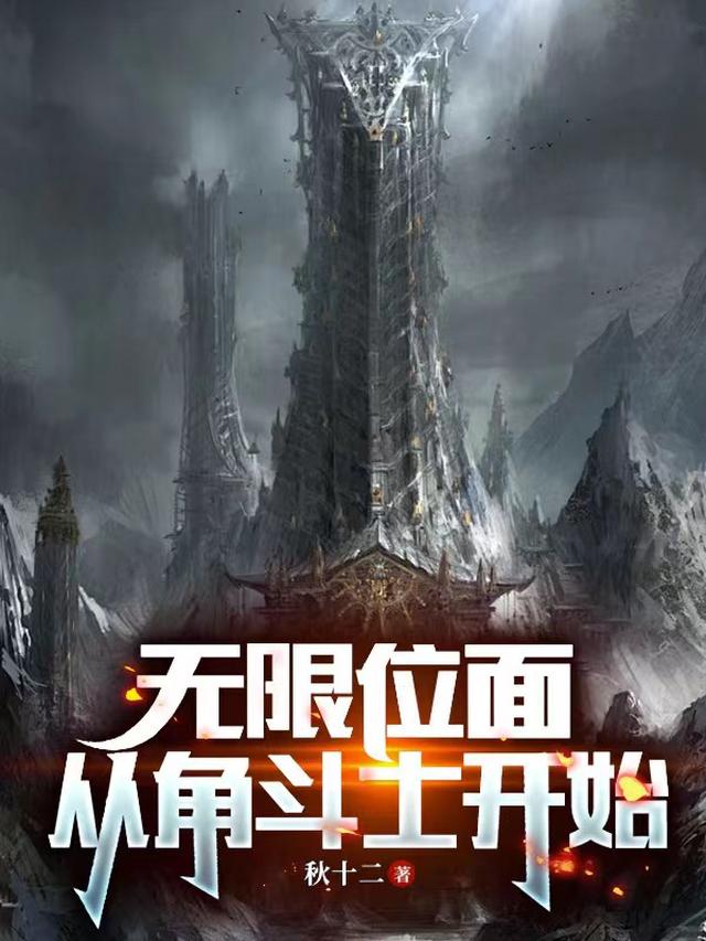 无限位面之从死神归来