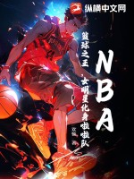 nba拉拉队明星