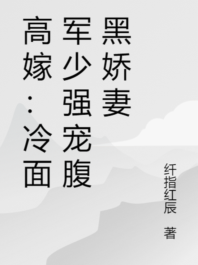 高冷少将