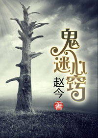 鬼迷心窍1994无删减完整国语