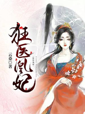 狂医豪婿