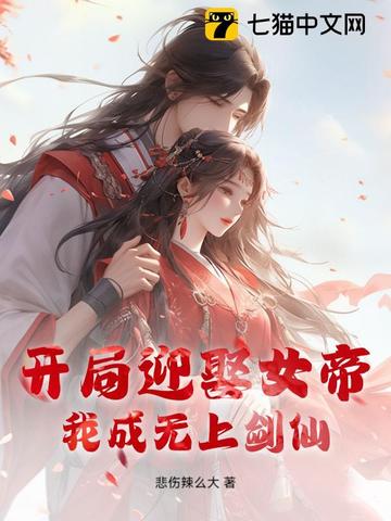 玄幻:我开局娶了女帝