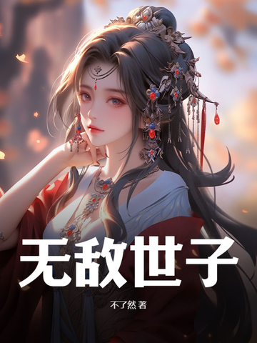 无敌鹿战队