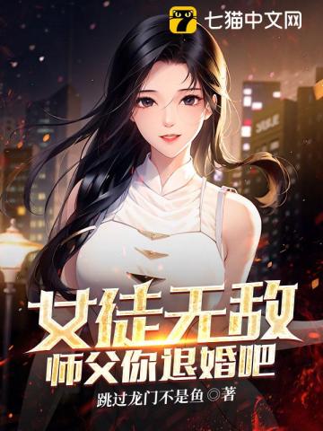 师傅女徒弟