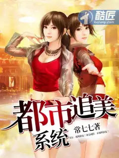 都市追美录