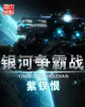 银河争霸steam