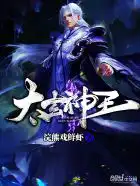 太玄记姜玄小说完整版