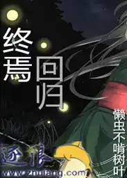 终焉完整版