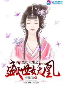 权宠妖妃免费在线阅读