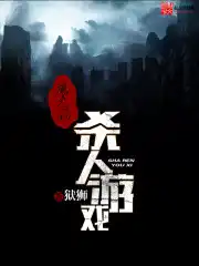 魔鬼的杀手