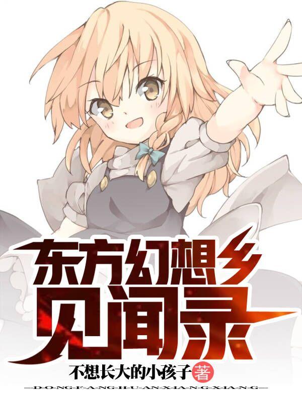 东方幻想乡音乐中文