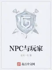 npc成为勇者