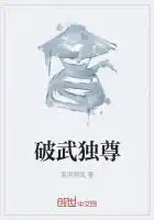 仙武独尊下载