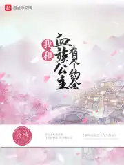 我和公主有个约会音乐