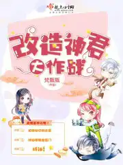 婚礼改造大作战