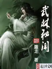 武林秘案之美人图鉴全集免费观看