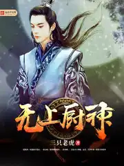 无上神王无弹窗免费阅读