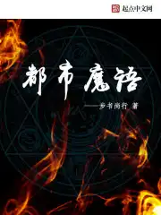 都市魔兽争霸小说排行