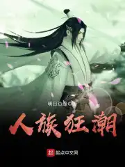 人族大帝