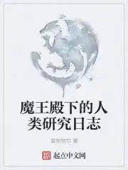 hp魔王殿下的养成