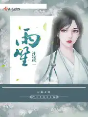 墨烨乔雨笙