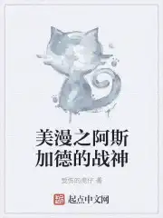 美漫之阿拉斯加的战神