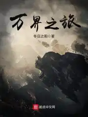 万界之无敌仙帝小说