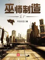 巫师2工艺制作