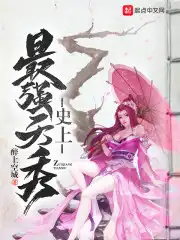 史上最强天秀四指操作