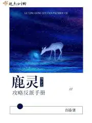 快穿反派攻略完整版