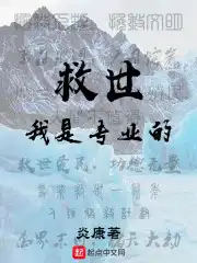 综专业救世主