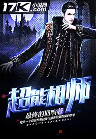 超品相师有声小说