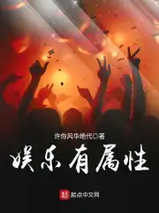 娱乐有点