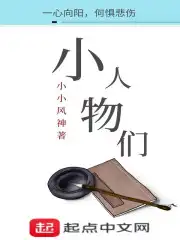 小人物作文600字初中