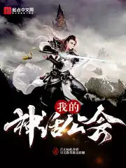 我的神话只有8集韩版