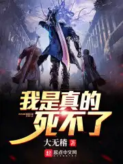 我是真的电视剧免费观看全集完整版